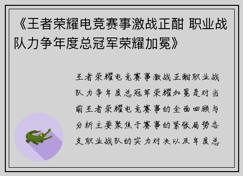 《王者荣耀电竞赛事激战正酣 职业战队力争年度总冠军荣耀加冕》